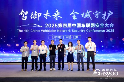 圆满落幕｜盖世汽车2025第四届中国车联网安全大会