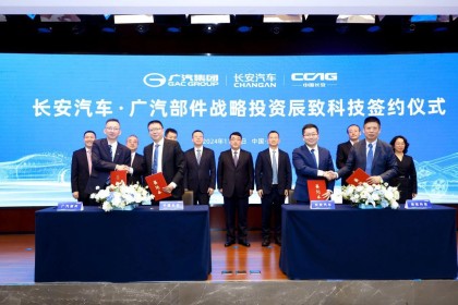 广汽、长安入股，辰致科技完成工商变更
