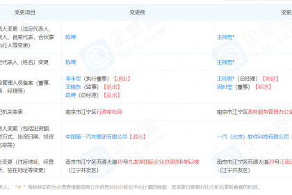 传一汽南京子公司全员解散