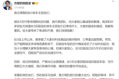 方程豹熊甜波：钛3后驱版车型交付经历计划外延迟