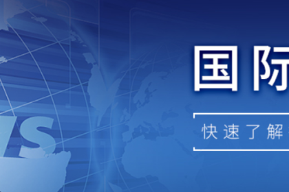 【国际快讯】特朗普将对进口铜及巴西商品加征50%关税；印度拟以2.9亿美元激励措施推动本土稀土磁体生产；大众集团Q2全球销量微增