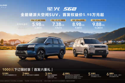 价格够硬！首发权益价5.98万元起，「全能硬派大空间SUV」星光560硬派登场