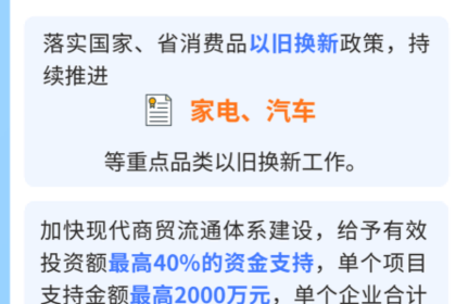又一地出台2026以旧换新政策