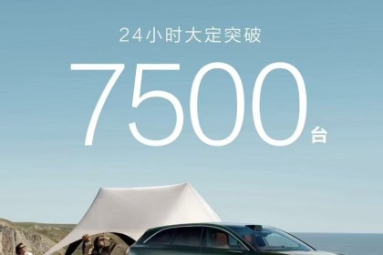 享界S9T上市24小时,大定量突破7500台